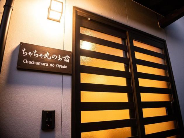 Chachamaru No Oyado - Vacation Stay 85728 유후 외부 사진